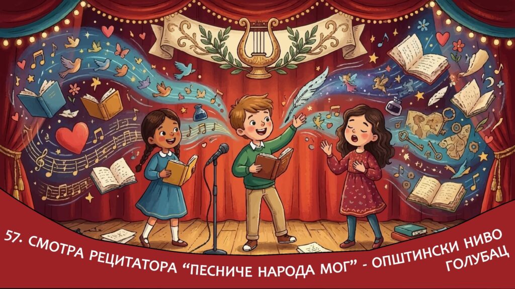 рецитатори