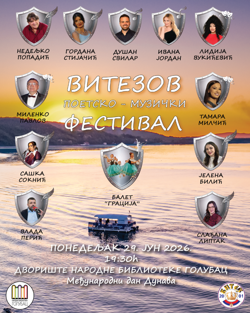 Витез