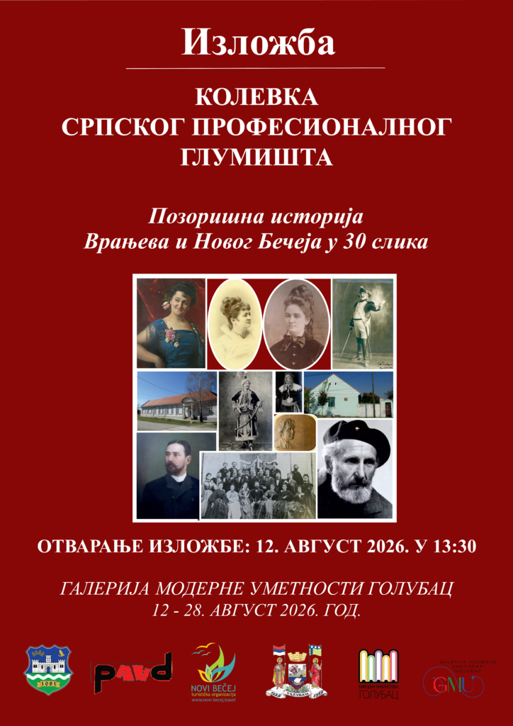 Бечеј
