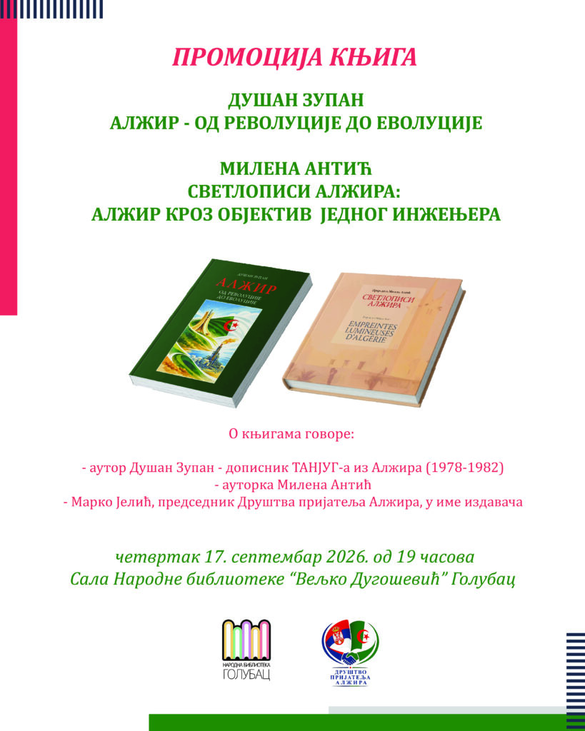 Алжир
