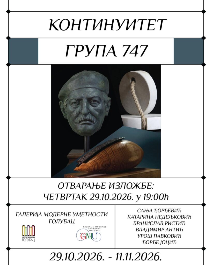 Континуитет