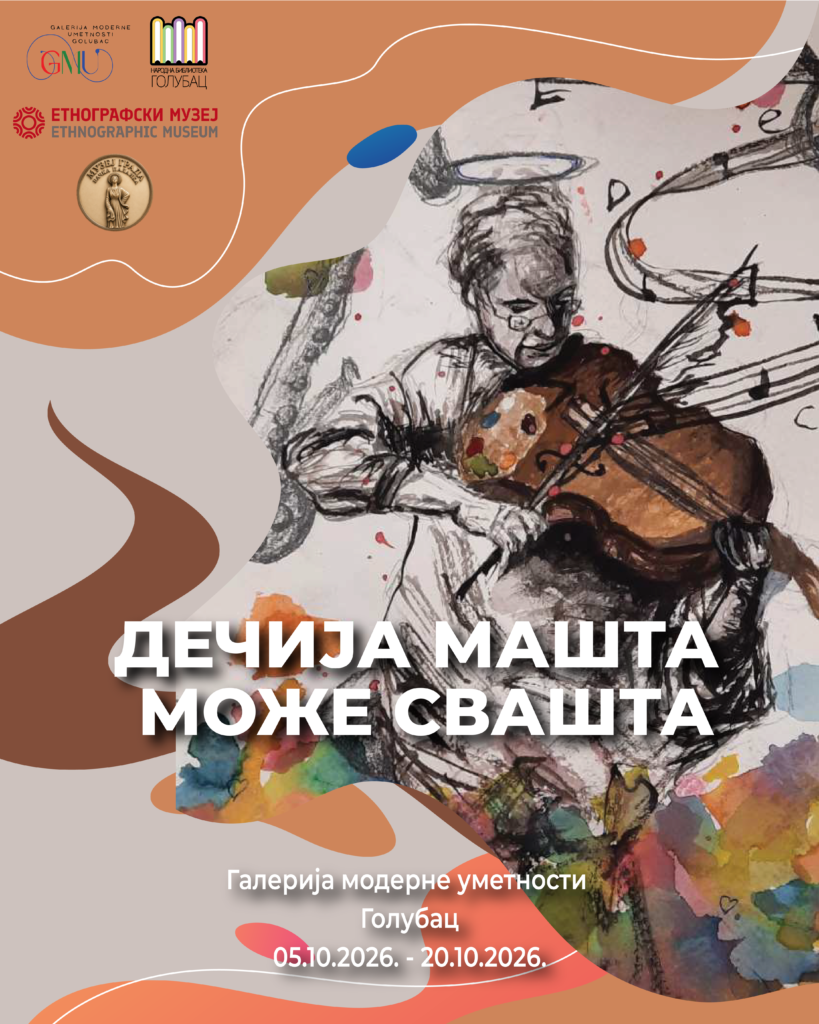 Дечија машта може свашта